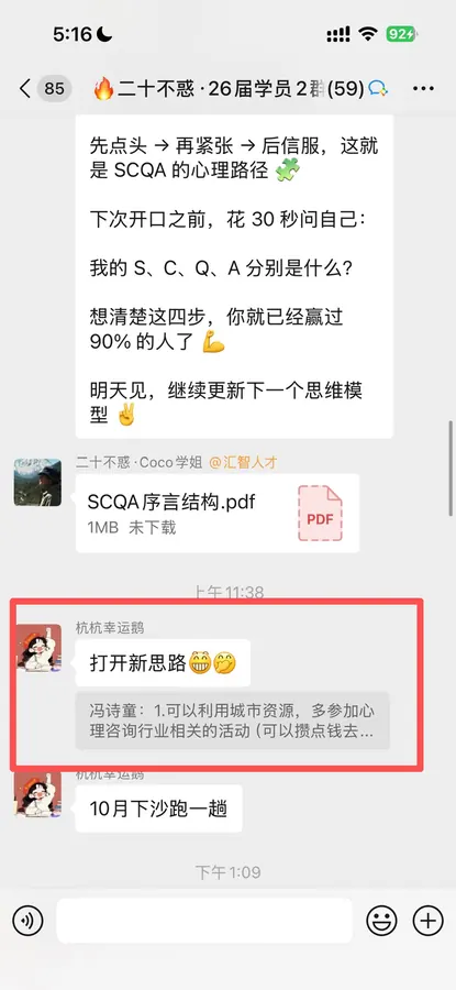学员反馈截图 7