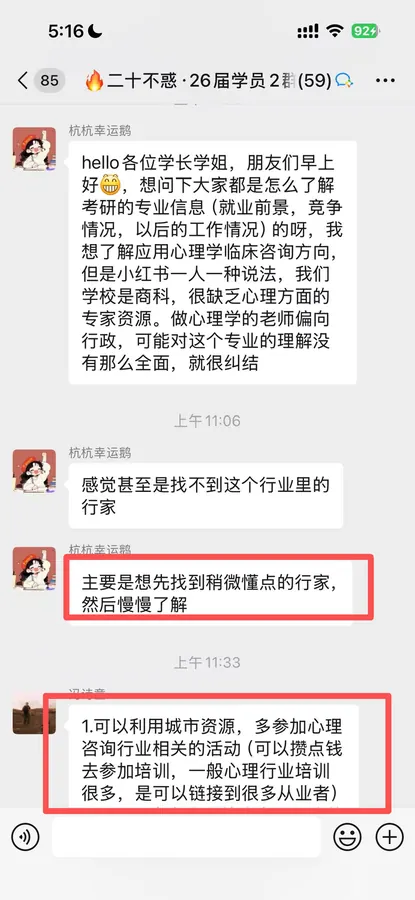 学员反馈截图 8
