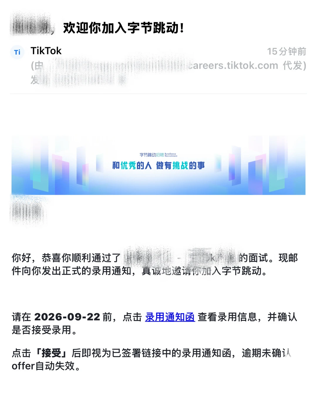 学员成果 Offer：字节跳动录用通知