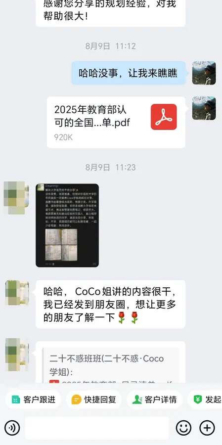 学员反馈截图 5