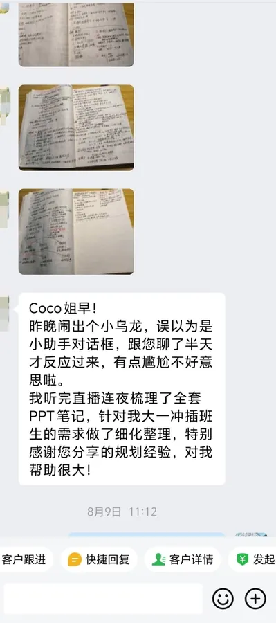 学员反馈截图 1
