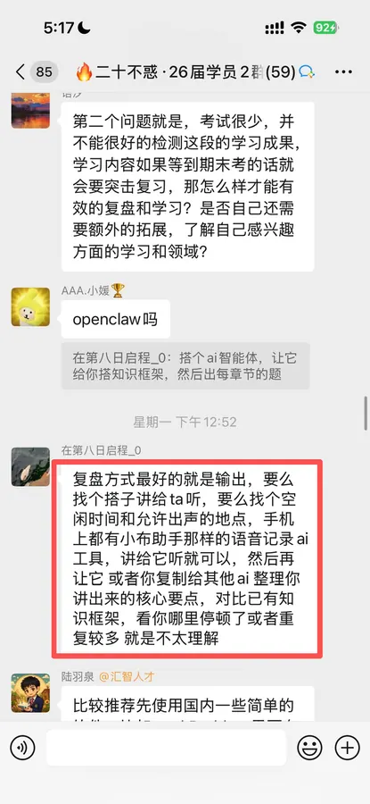 学员反馈截图 10