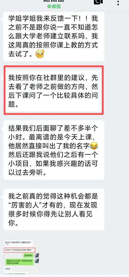 学员反馈截图 12