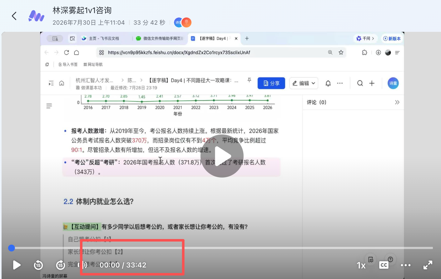 大学1v1规划咨询案例 4