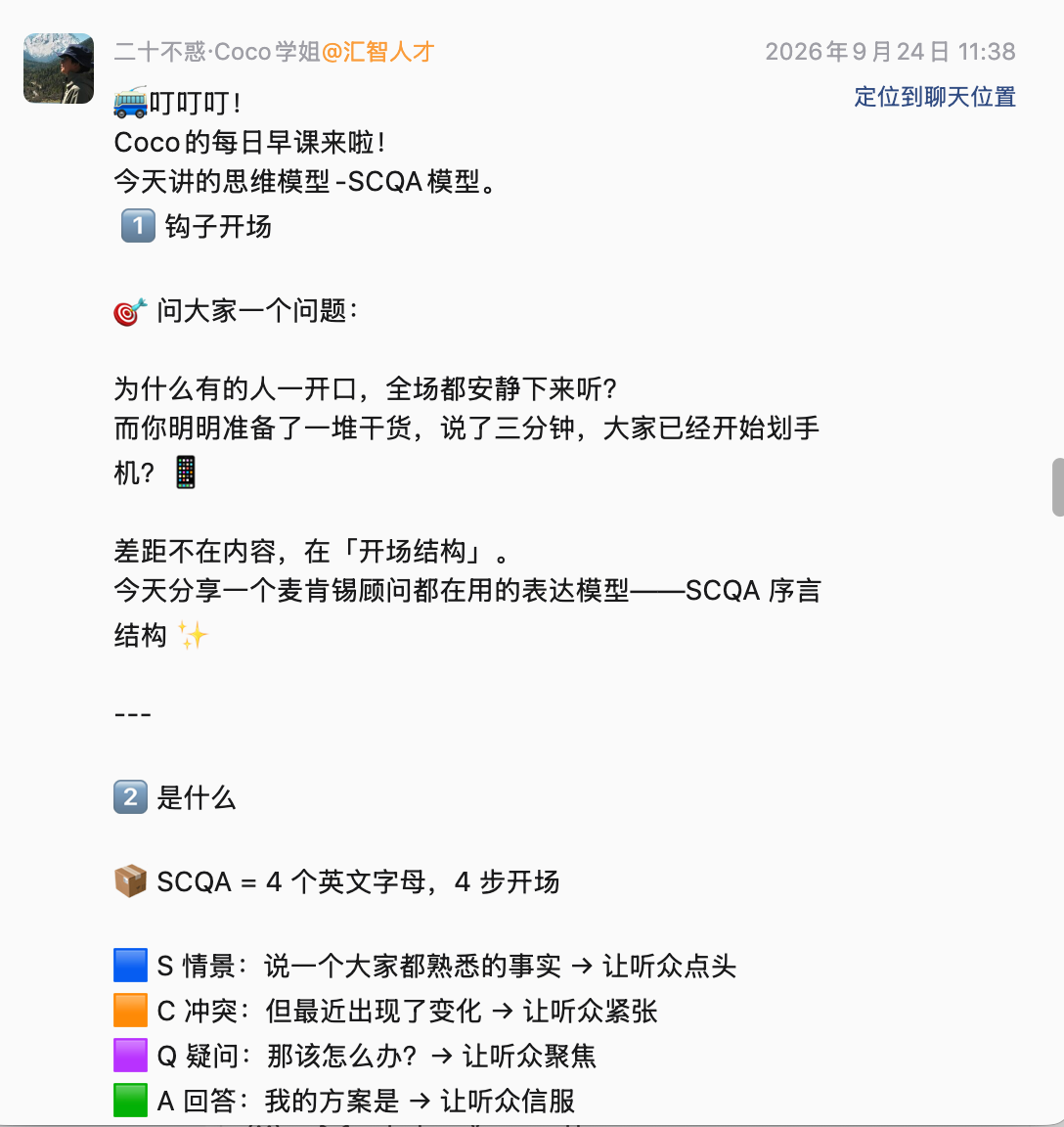 每日职业成长内参新增示例 1