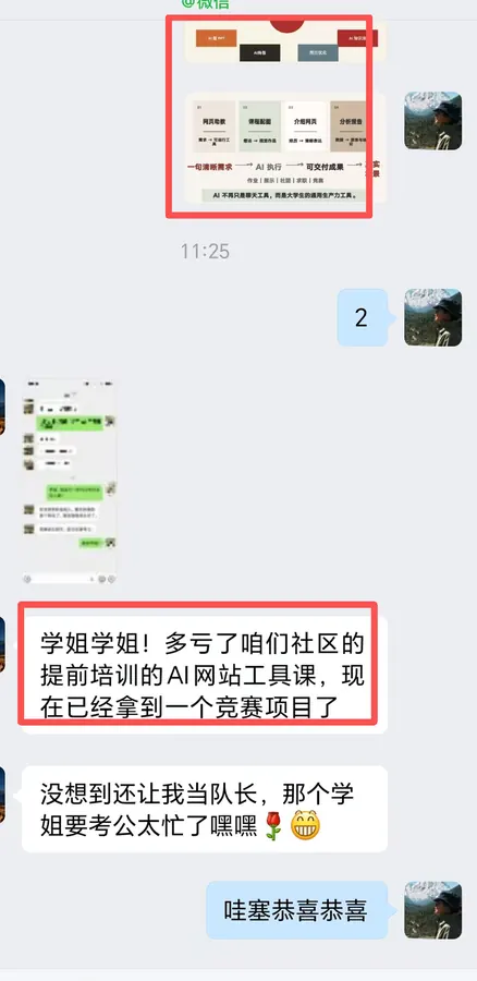 学员反馈截图 15