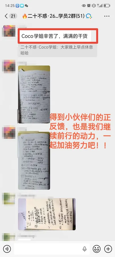 学员反馈截图 4