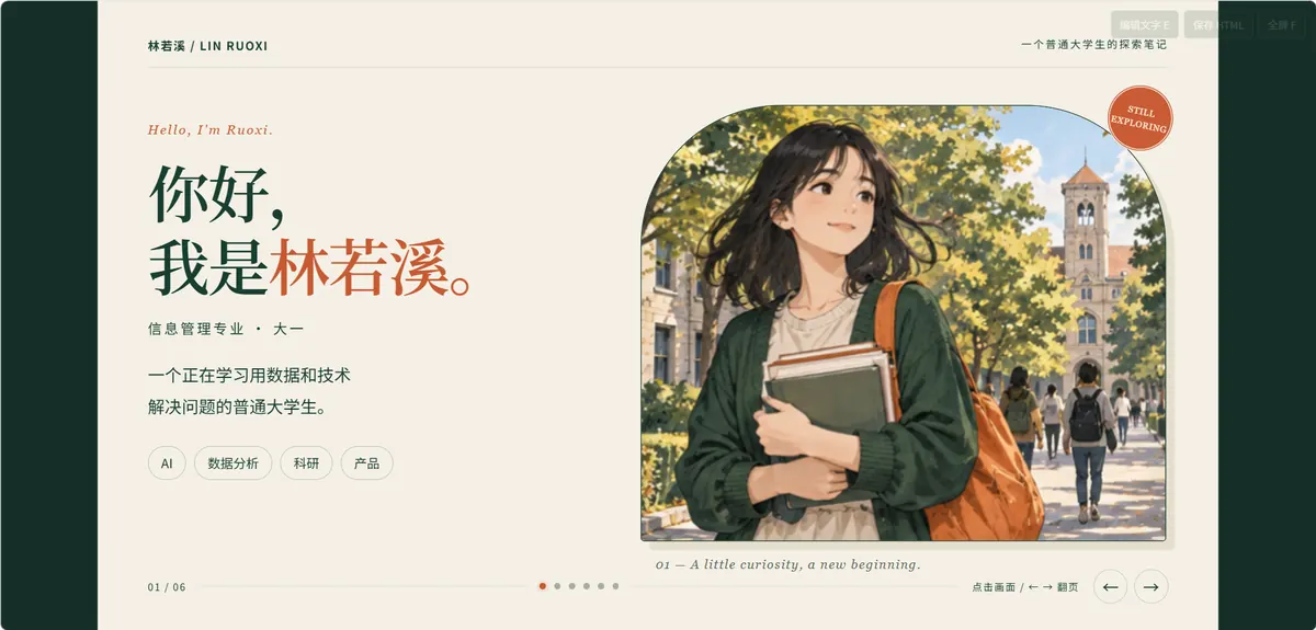 学员个人网站作品