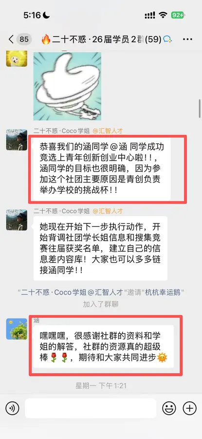 学员反馈截图 9