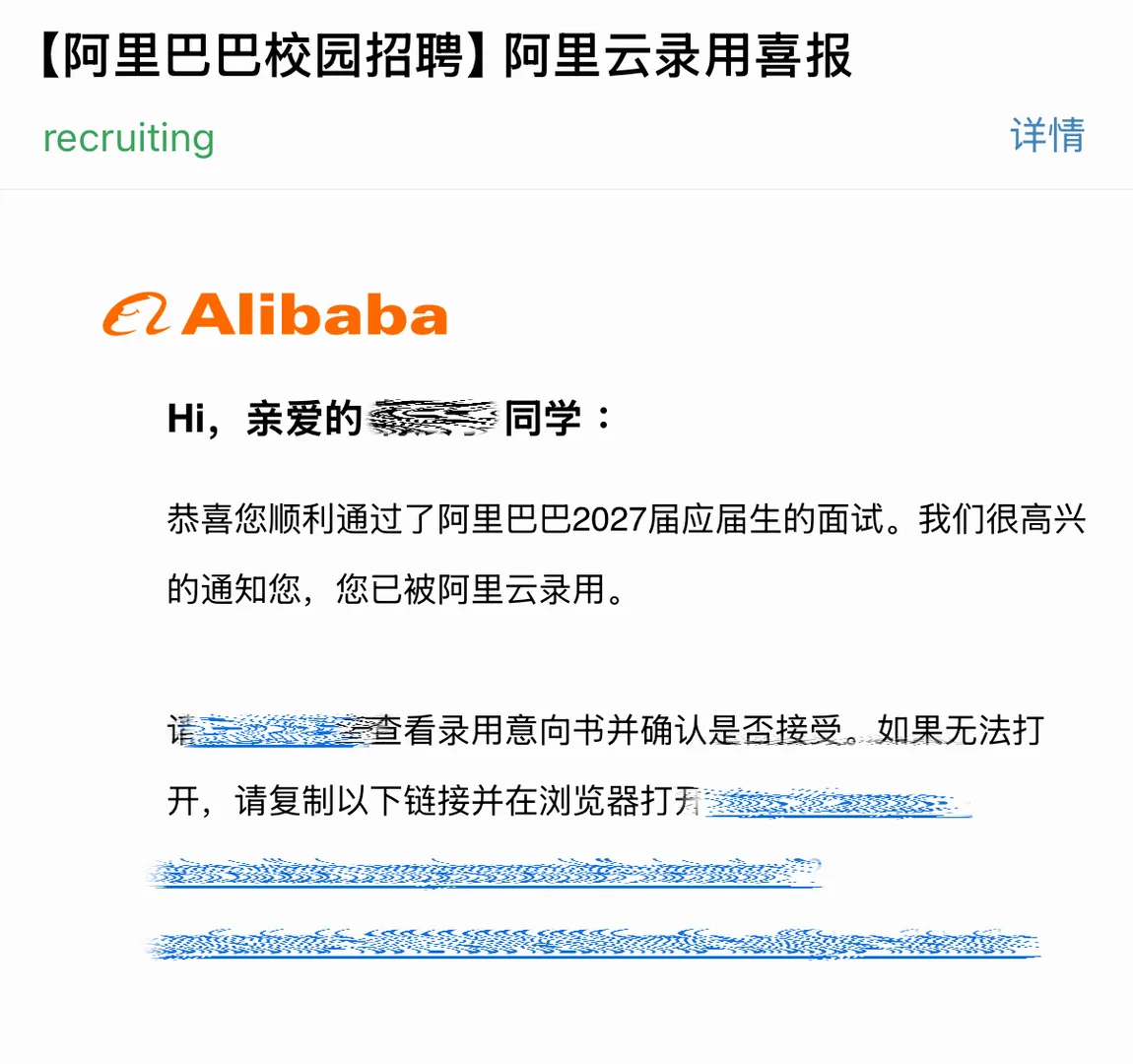 学员成果 Offer：阿里云录用喜报