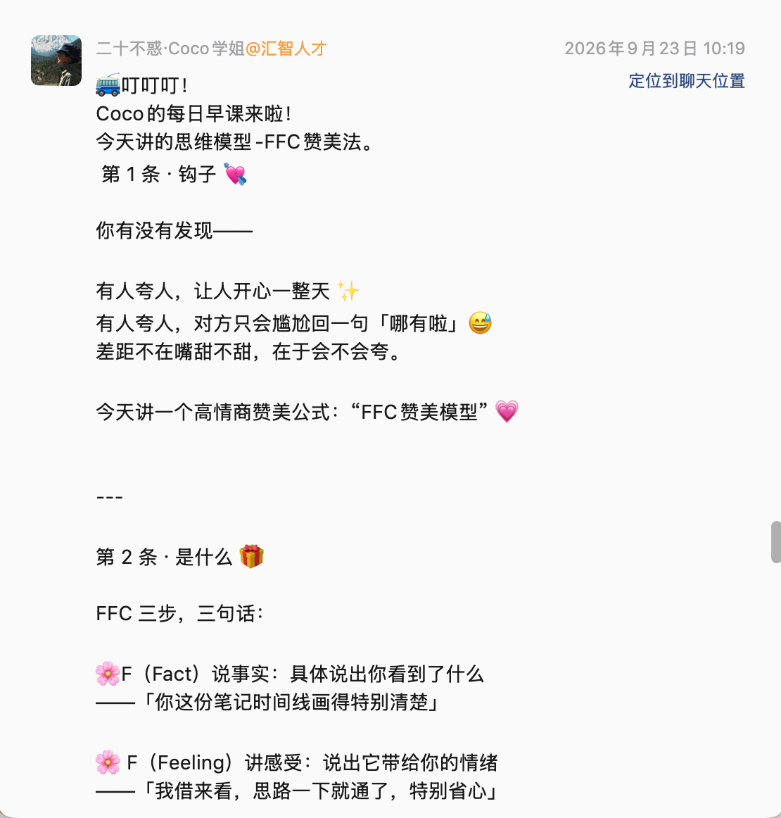 每日职业成长内参新增示例 2