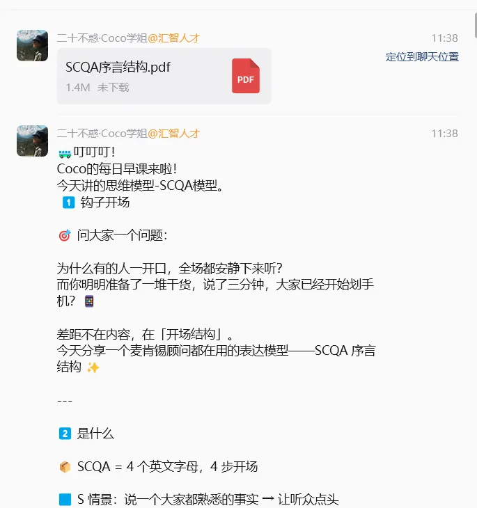 职业成长内参原有示例一