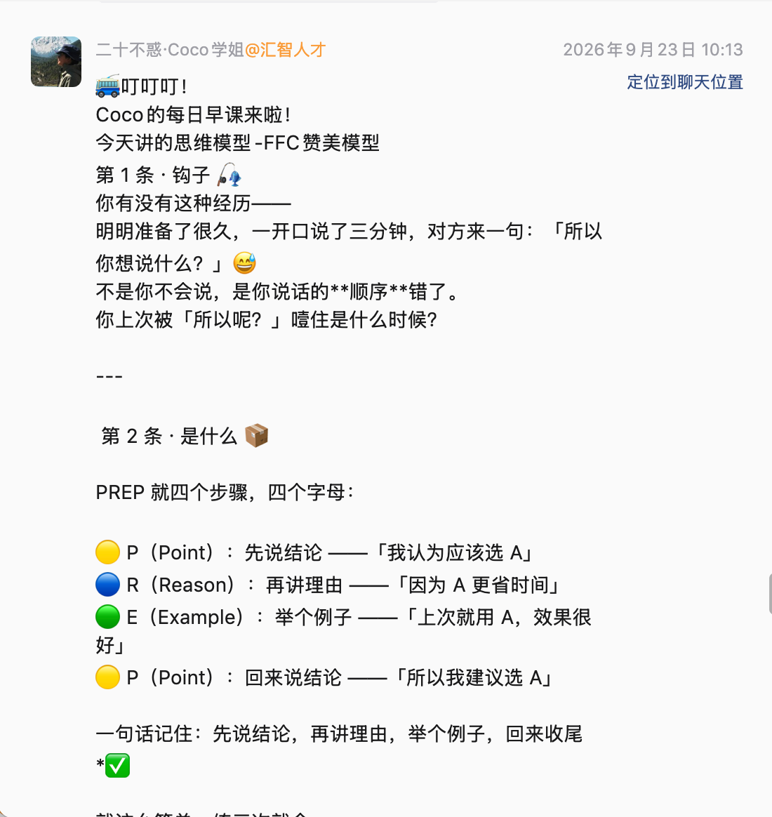 每日职业成长内参新增示例 3
