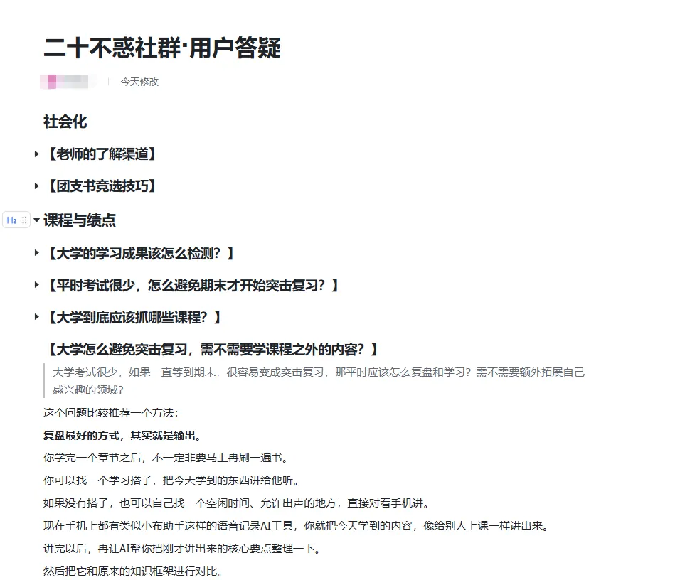 社群答疑示例